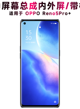 盾令屏幕适用于OPPO Reno5Pro+总成带框触摸显示液晶手机电池中框