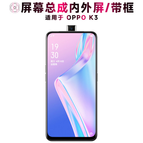 盾令屏幕总成带框适用于OPPOK3