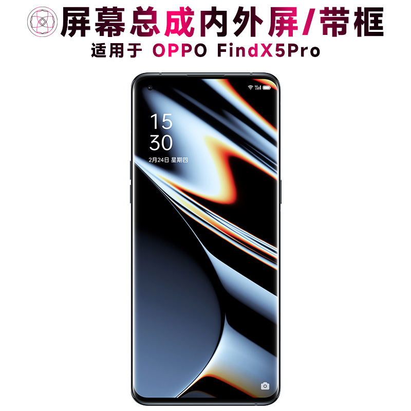 盾令屏幕总成适用OPPOFINDX5PRO