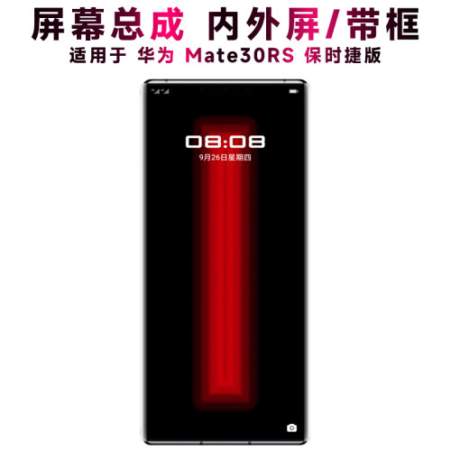 盾令屏幕总成华为mate30rs保时捷