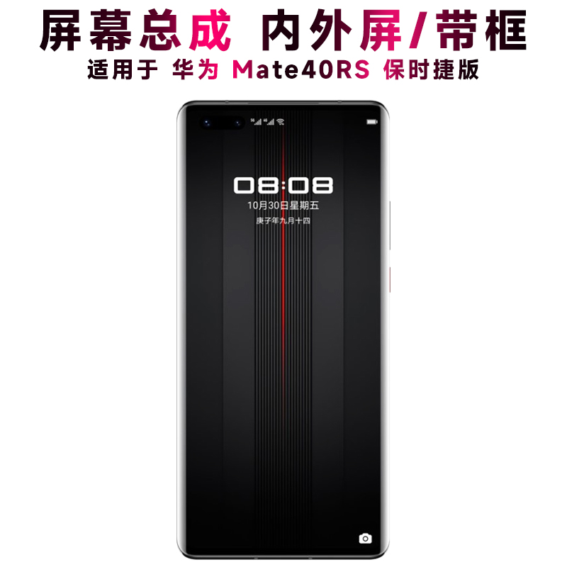 盾令屏幕总成华为mate40rs保时捷