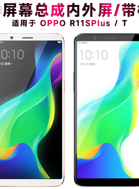 盾令屏幕适用于OPPO r11splus总成带框r11splust显示触摸手机电池