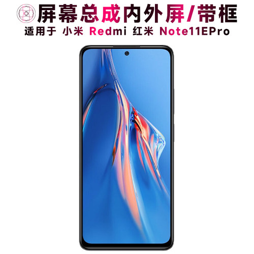 盾令屏幕总成适用红米note11epro