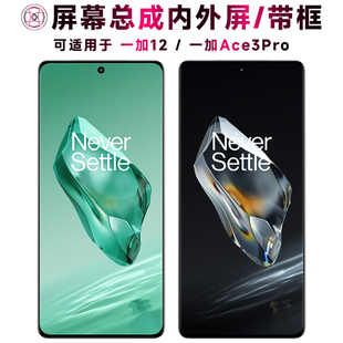 盾令适用一加12屏幕总成带框后盖一加Ace3Pro触摸显示屏中框电池