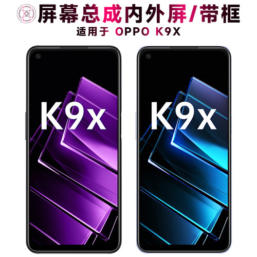 盾令屏幕总成带框适用于OPPOK9X