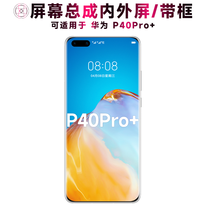 盾令屏幕总成适用于华为p40pro+