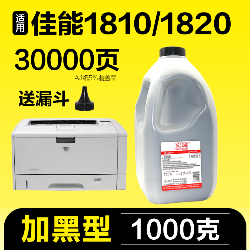 适用佳能1810碳粉LBP1610 1620 1810 1820 EP-62激光A3打印机墨粉