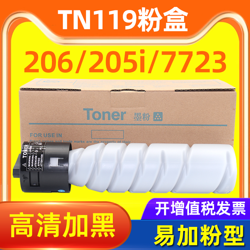 适用柯尼卡美能达7723碳粉盒Bizhub235 246 7719 7721 TN119H墨粉