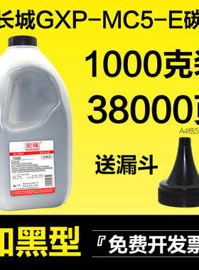 适用长城碳粉GreatWall GXP-MC5-E GXP-MBU11黑色激光打印机墨粉