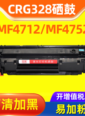 适用佳能MF4752硒鼓 4570dn 4710 4720w 4750 4700 CRG328墨粉盒