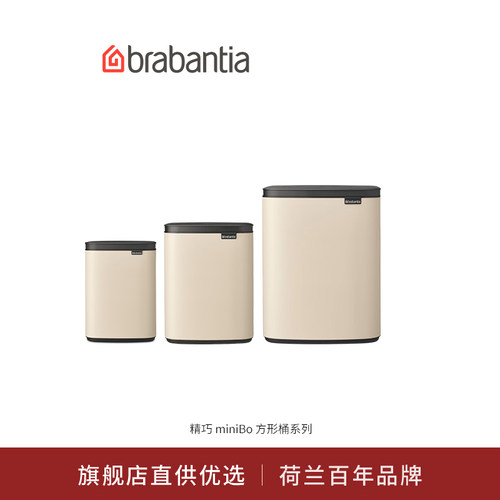 brabantia柏宾士miniBO垃圾桶柔米色卫生间厨房壁挂掀盖卫生桶