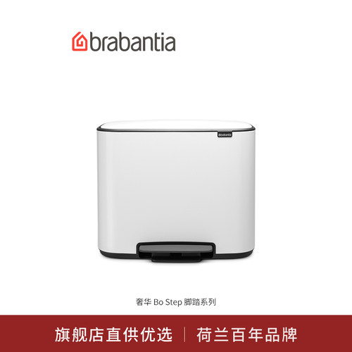 brabantiaBO脚踏式带盖垃圾桶