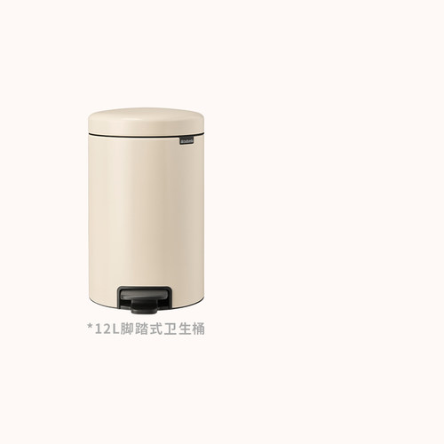 brabantia脚踏式垃圾桶12L带盖