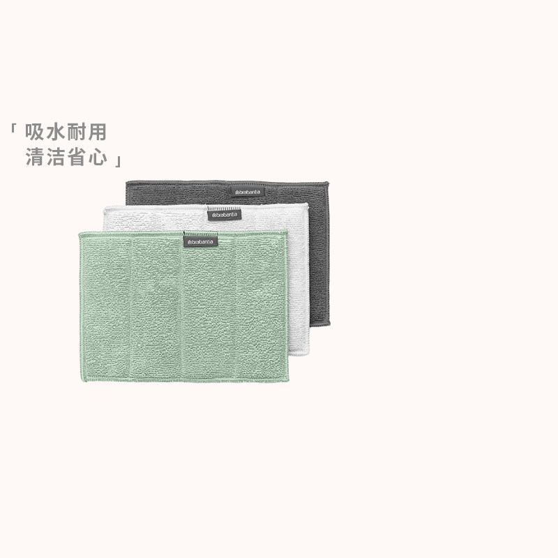 brabantia柏宾士纤维餐碟洁净布组合装厨房洗碗布抹布清洁百洁布