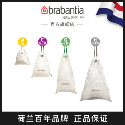 brabantia柏宾士加厚大号垃圾袋手提抽绳家用袋子 专用套装塑料袋