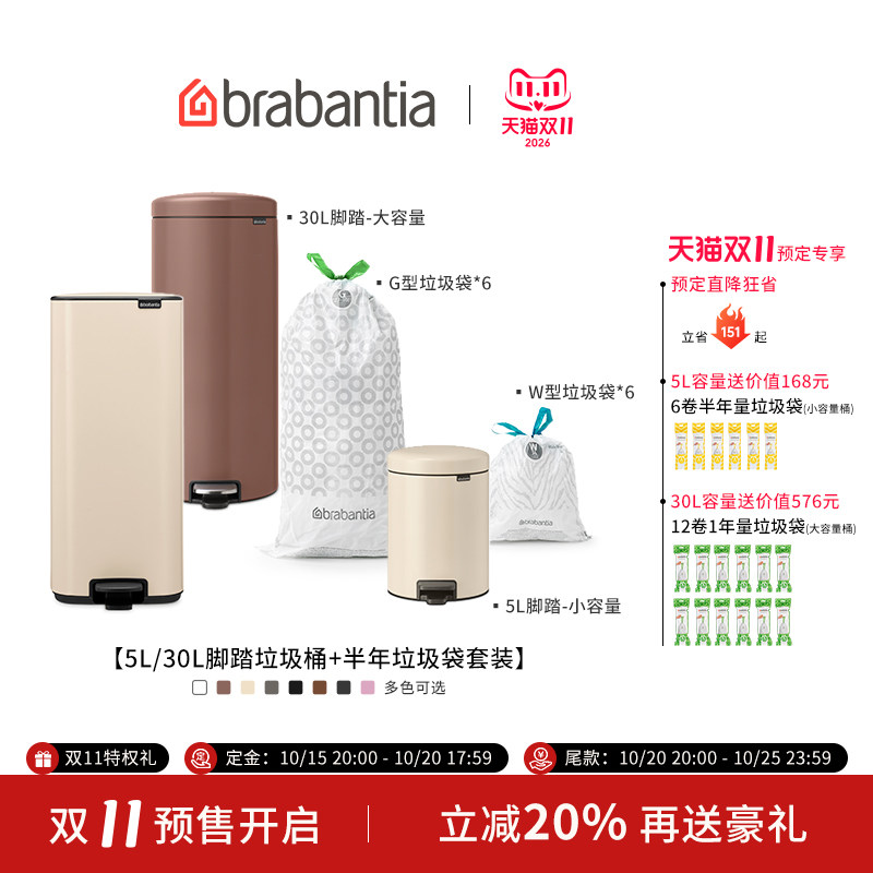 【双11预售】brabantia柏宾士脚踏垃圾桶+半年垃圾袋欧洲进口家用