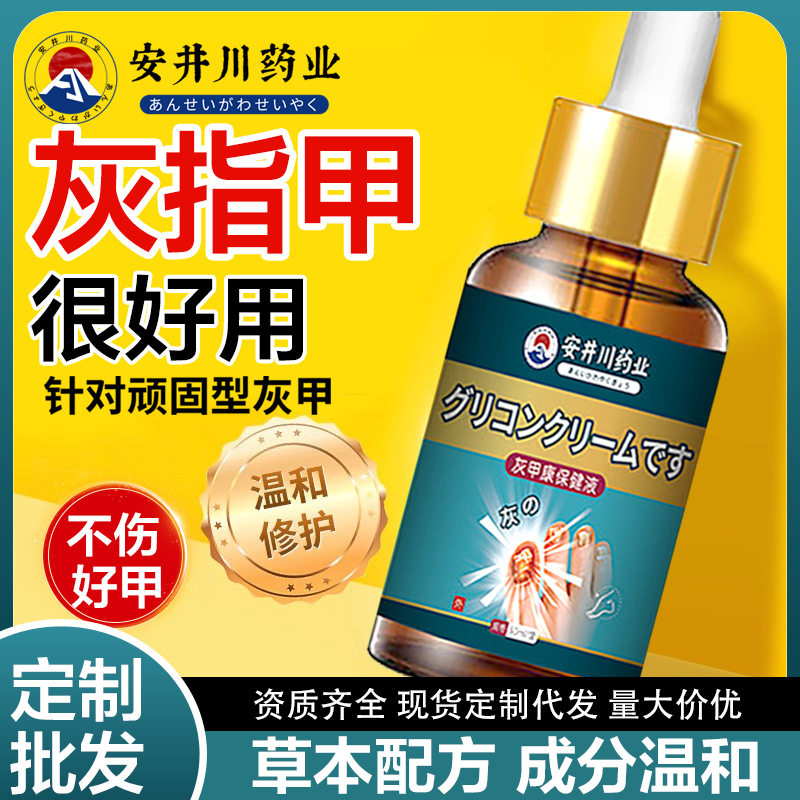 安井川甲沟康保健液坏甲灰指甲液去甲膏脱甲膏灰甲净软甲足部护理