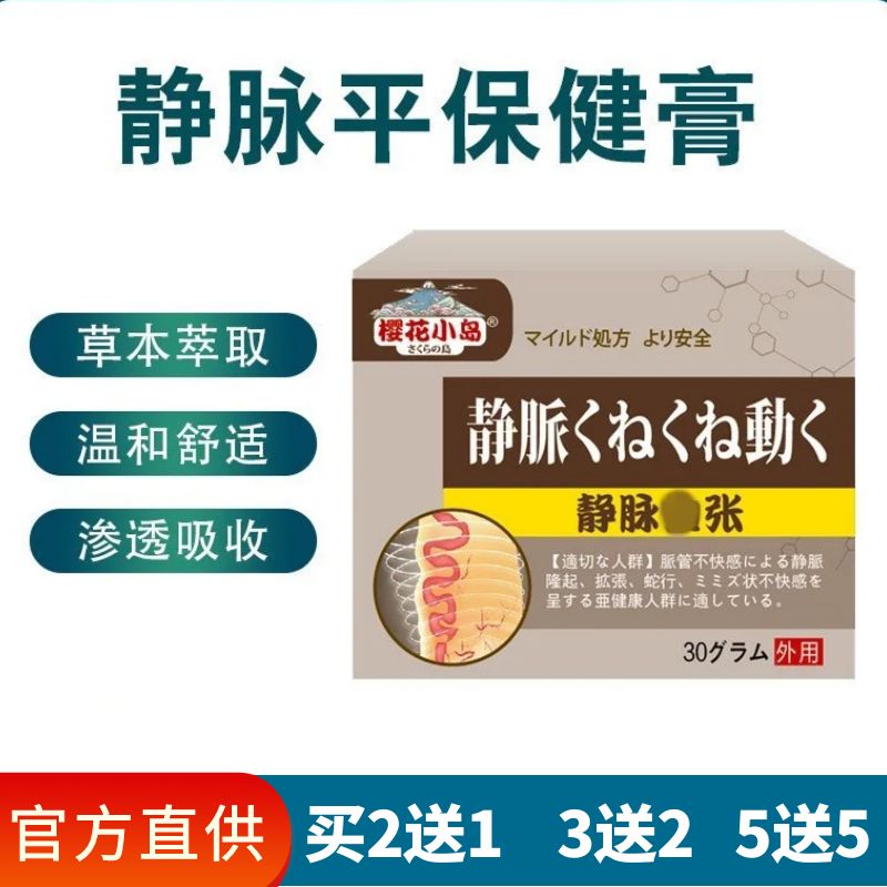 静脉舒通膏静脉曲涨特效膏药冷敷凝胶青筋凸起静脉舒膏脉络贴2送1