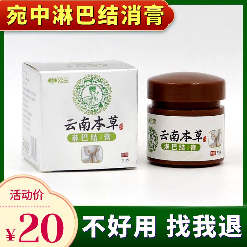 宛中淋巴结消膏贴云南本草消膏副乳膏腋下消时珍苗方颈部家庭理疗