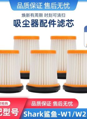 Proscenic吸尘器配件 S1 过滤器组件适配 Shark 鲨客 W1 W2 滤芯