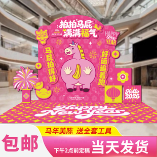 新年氛围布置马年互动游戏拍马屁KT板商场店铺公司美陈墙道具KT板