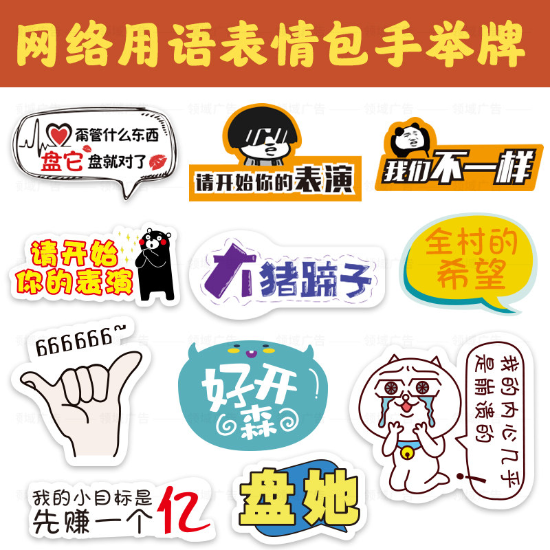 手举牌定制网络流行语表情包搞笑异形广告微商团队kt板拍照手持拿