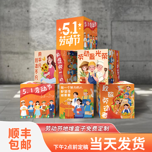 五一劳动节KT板定制场景氛围布置摆件商店营地节日主题地堆礼盒子