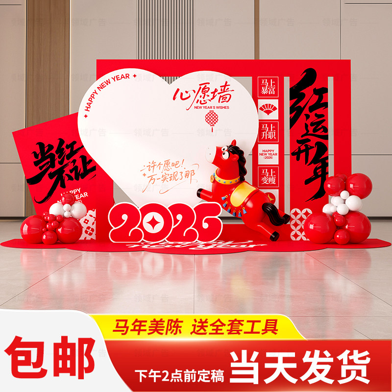 定制2026新年开门红氛围KT板公司商场背景墙布置现场打卡拍照道具