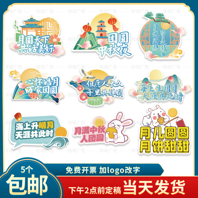 中秋节手举牌KT板游园会氛围拍照