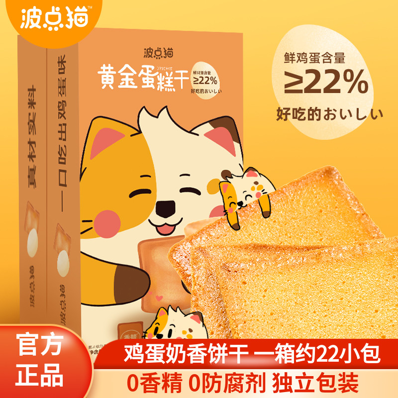 波点猫黄金蛋糕干独立小包装