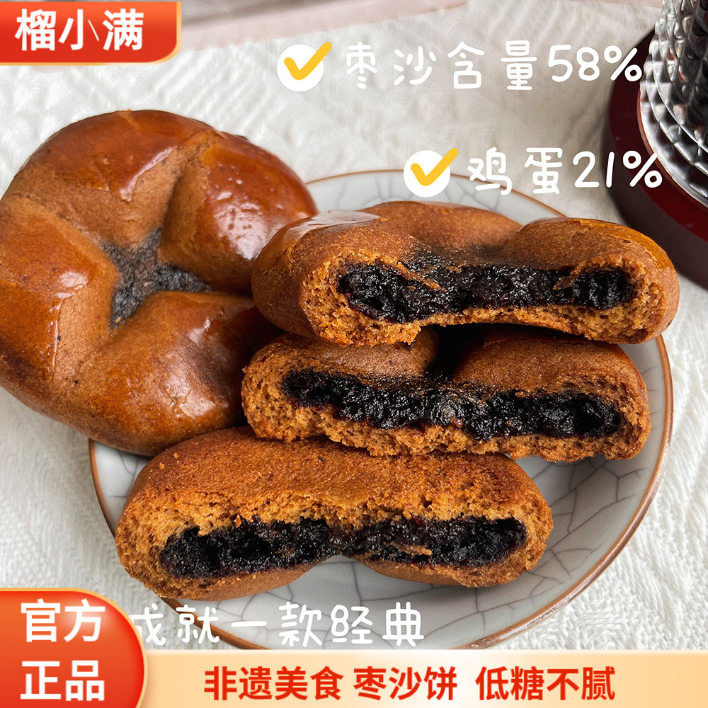 榴小满枣沙糕独立包装馅料满满