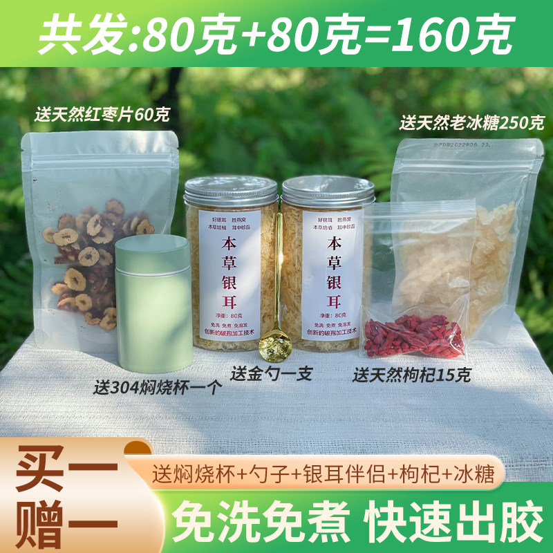 本草燕仙雪花银耳羹冲泡即食160g免洗免泡免煮焖烧杯银耳干货高性价比高么？