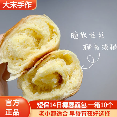 大末手作椰蓉包10个 椰丝包鸡尾包健康糕点心面包早餐包 松软拉丝