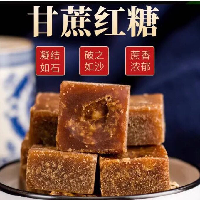 六品云南特产手工方块甘蔗红糖