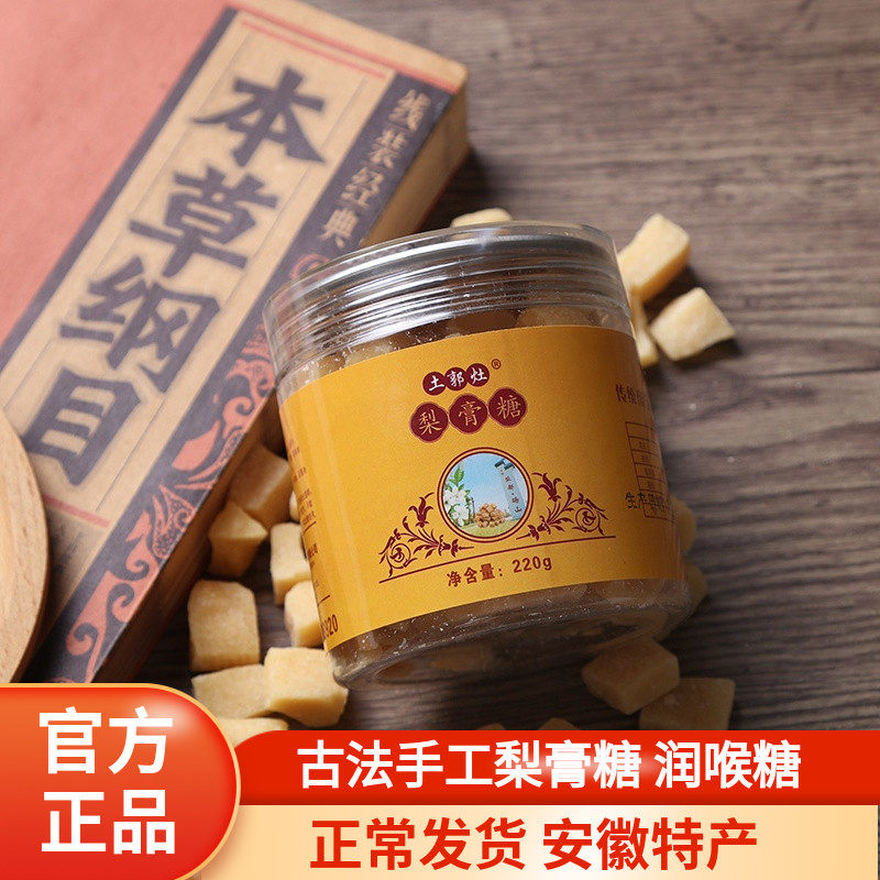 土郭灶秋梨糖2罐雪梨膏糖养喉量润喉糖凉候砀山特产手工薄荷糖