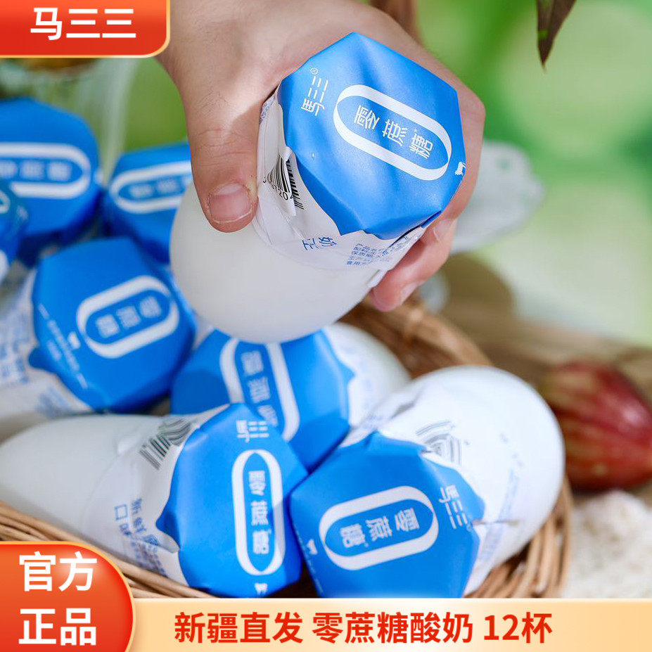 12瓶新疆直发马三三零蔗糖小白罐酸奶 新疆生牛乳益生菌航空包邮