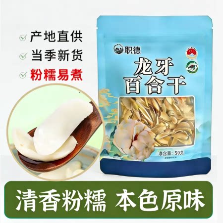 职德百合干无硫熏粉糯易煮细腻