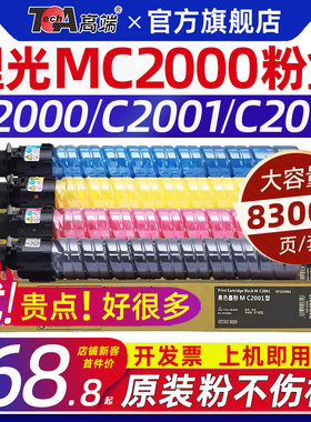 高端适用理光mc2001粉盒mc2000墨粉mp c2001sp碳粉mc2000ew打印机彩色墨盒ricoh m c2501复合机非原装粉专用