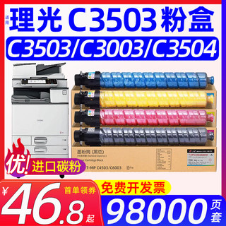 高端适用理光C3503粉盒3503碳粉c3503sp墨粉mpc3503彩色粉盒粉筒废粉盒c3003 c3004 c3504exSP