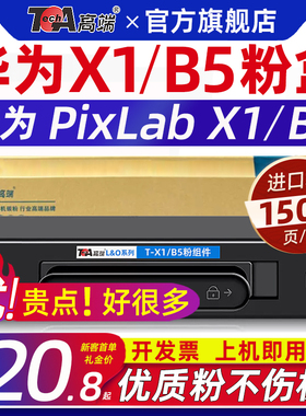 高端适用于华为X1粉盒B5硒鼓p5黑白激光打印机碳粉盒F-1500墨粉盒鼓架套鼓CV81Z-WDMp