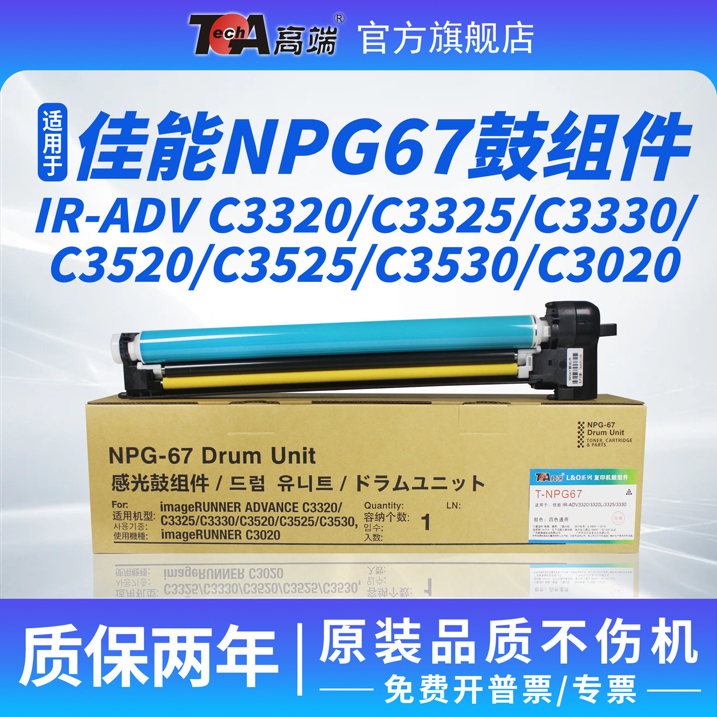 适用佳能NPG67感光鼓组件C3330 C3325 C3222L硒鼓C3320 C3520套鼓3530 c3826粉盒C3130L C3226 C3830 显影仓