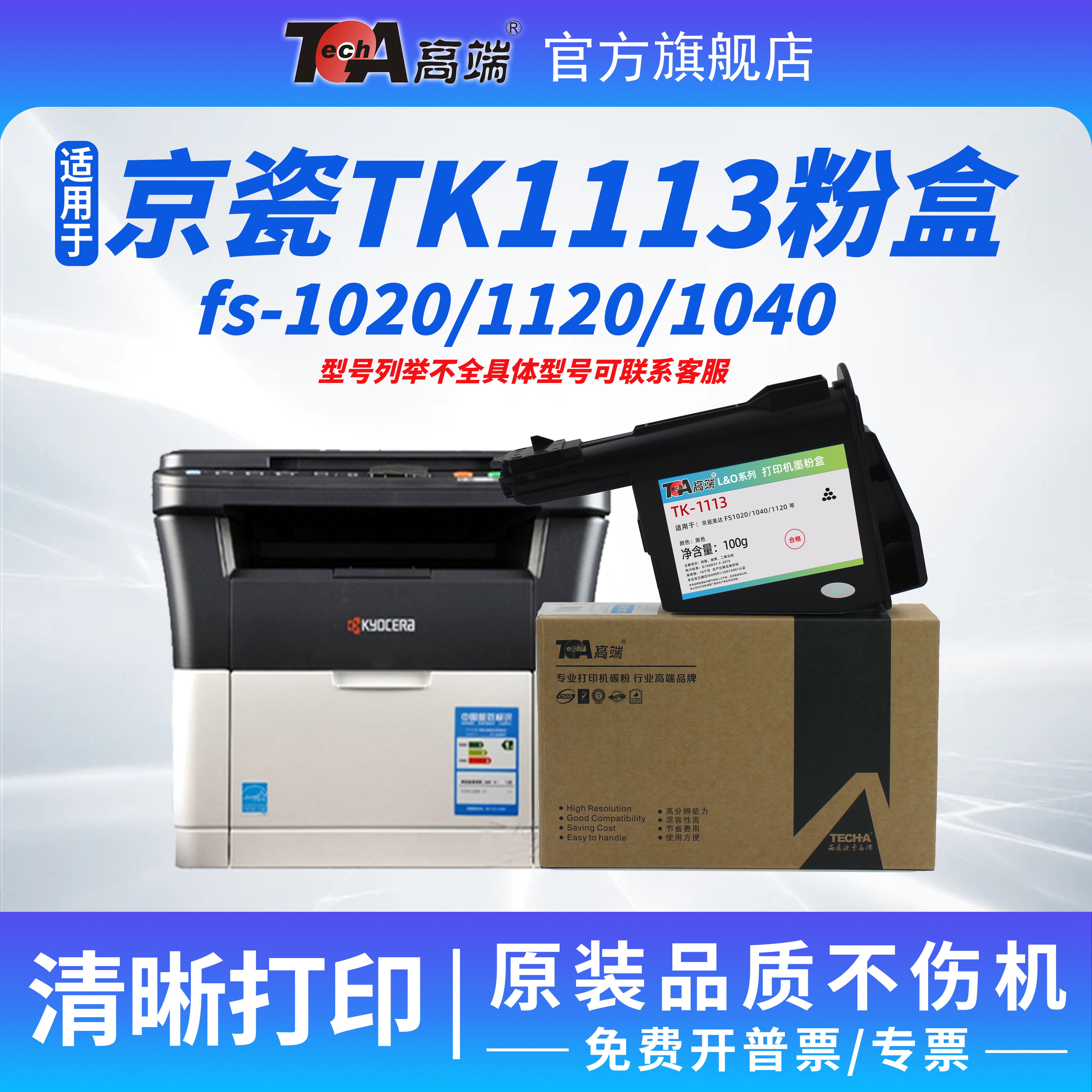 适用京瓷1020粉盒fs1020mfp墨盒tk-1113硒鼓1025 1040 m1520h 1120 m1025打印机墨粉碳粉鼓架显影仓dk dv1110