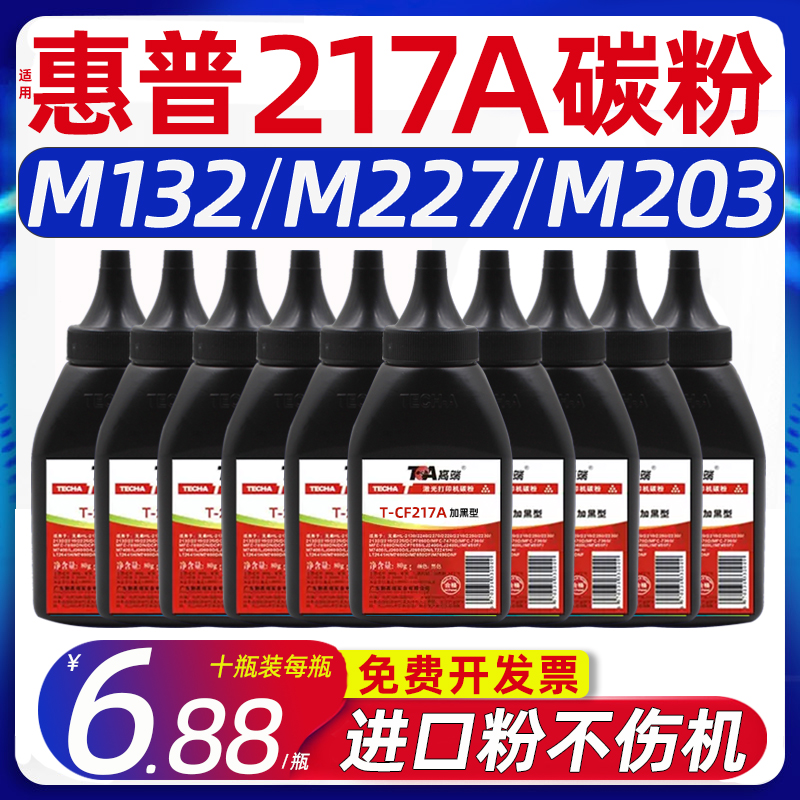 高端适用惠普CF217A碳粉 CF218A墨粉HP M102A/M104A/M130A/M132A/M203D/M227SDN/CF217/CF218/CF230A硒鼓碳粉 办公设备/耗材/相关服务 墨粉/碳粉 原图主图