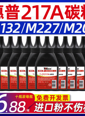 高端适用惠普CF217A碳粉 CF218A墨粉HP M102A/M104A/M130A/M132A/M203D/M227SDN/CF217/CF230A【11.11】