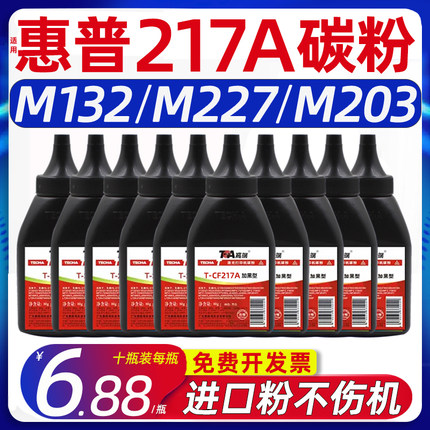 高端适用惠普CF217A碳粉 CF218A墨粉HP M102A/M104A/M130A/M132A/M203D/M227SDN/CF217/CF230A【11.11】