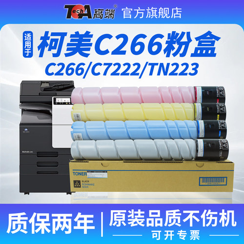适用c226粉盒c7222柯美tn223