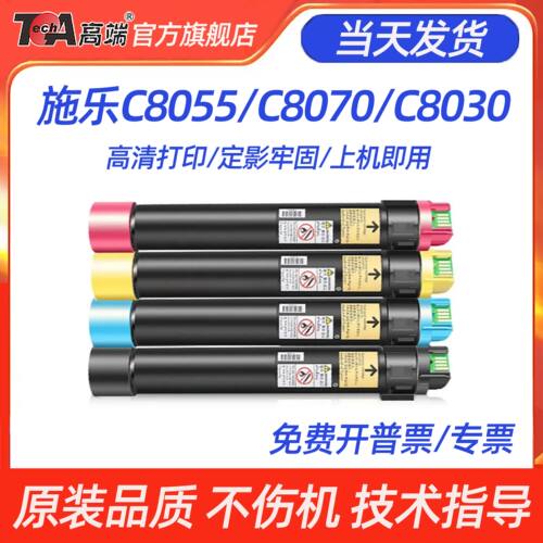 富士施乐C8055粉盒原装品质墨盒