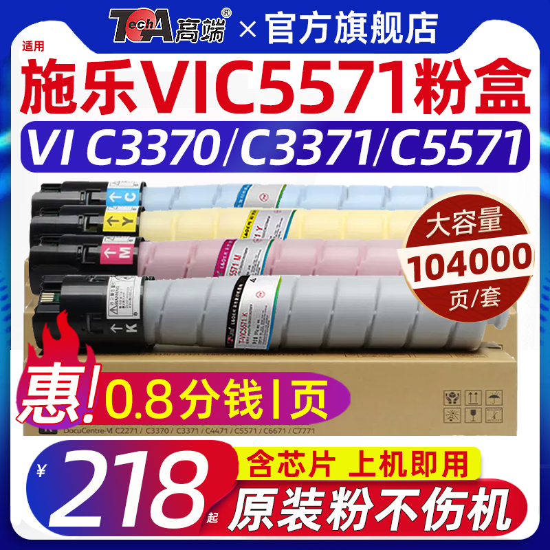 高端适用富士施乐c5571粉盒vic3371墨粉c3370粉筒c2271彩色六代打印机碳粉墨粉筒粉仓【】