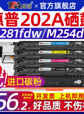 适用惠普m281fdw硒鼓m254dw彩色墨粉盒m280nw 202a m281fdn m254nw m254dn cf500a 501a 502a 503a【11.11】