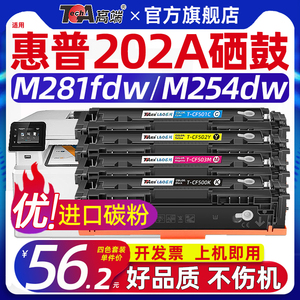 适用惠普m281fdw硒鼓m254dw彩色墨粉盒m280nw 202a m281fdn m254nw m254dn cf500a 501a 502a 503a【11.11】